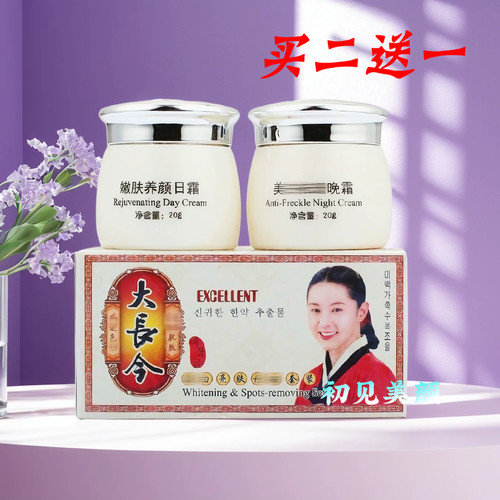 采妮雅大长今早晚霜套装正品AB霜