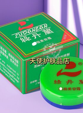 经典国货绿丹兰高级美容面霜15g