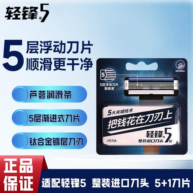 轻锋5刀头男士剃须刮脸刀六刀片刮胡刀进口浮动刀头全身水洗手动