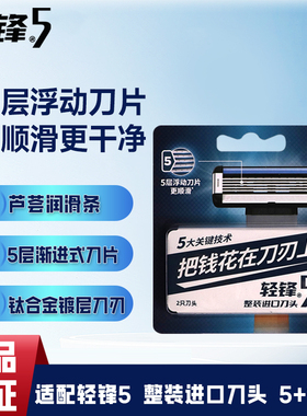 轻锋5刀头男士剃须刮脸刀六刀片刮胡刀进口浮动刀头全身水洗手动