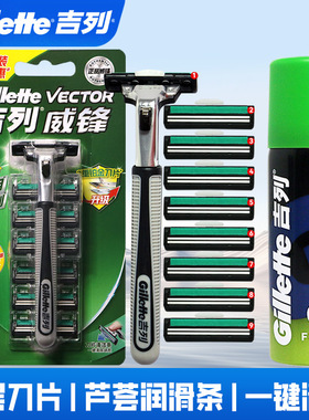 吉列威锋双层刀片男士剃须刀吉利胡须刀老式手动刮胡刀刀头刮脸刀