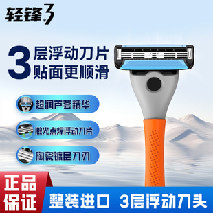 轻锋3男士剃须刀三3层浮动刀片手动刮胡刀胡须进口刀头老式刮脸刀