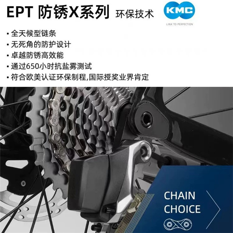 KMC桂盟X系列防锈EPT变速链条