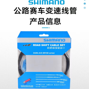 禧玛诺shimano公路车DA9100 9000变速线管 山地车UT DA套件刹车线