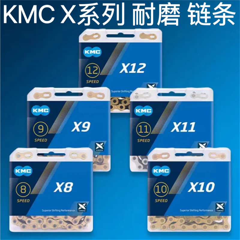 KMC桂盟X系列8/9/10/11/12速