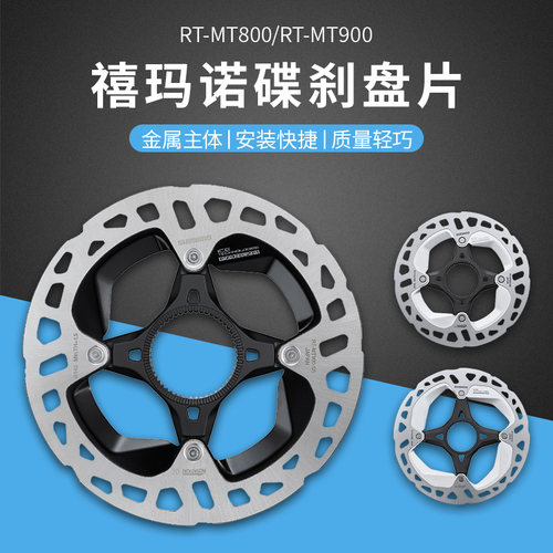 SHIMANO禧玛诺中锁碟刹盘片碟片