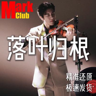 落叶归根 王力宏 扒谱定制 萨克斯谱 单簧管 长笛谱 小提琴 伴奏