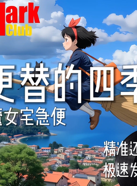 更替的四季 魔女宅急便 扒谱 萨克斯谱 单簧管 长笛 小提琴 伴奏