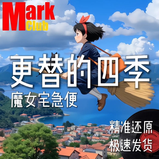 扒谱 伴奏 更替 魔女宅急便 长笛 小提琴 单簧管 四季 萨克斯谱