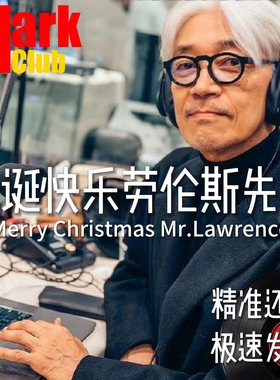 圣诞快乐劳伦斯先生 扒谱服务 萨克斯谱 单簧管谱 小提琴谱 伴奏