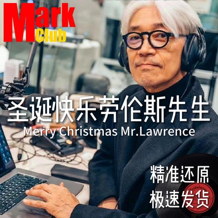 圣诞快乐劳伦斯先生 扒谱服务 萨克斯谱 单簧管谱 小提琴谱 伴奏