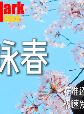 咏春 扒谱定制 萨克斯谱 单簧管谱 长笛谱 小号谱 小提琴谱 伴奏