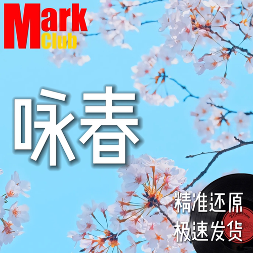 咏春 扒谱定制 萨克斯谱 单簧管谱 长笛谱 小号谱 小提琴谱 伴奏