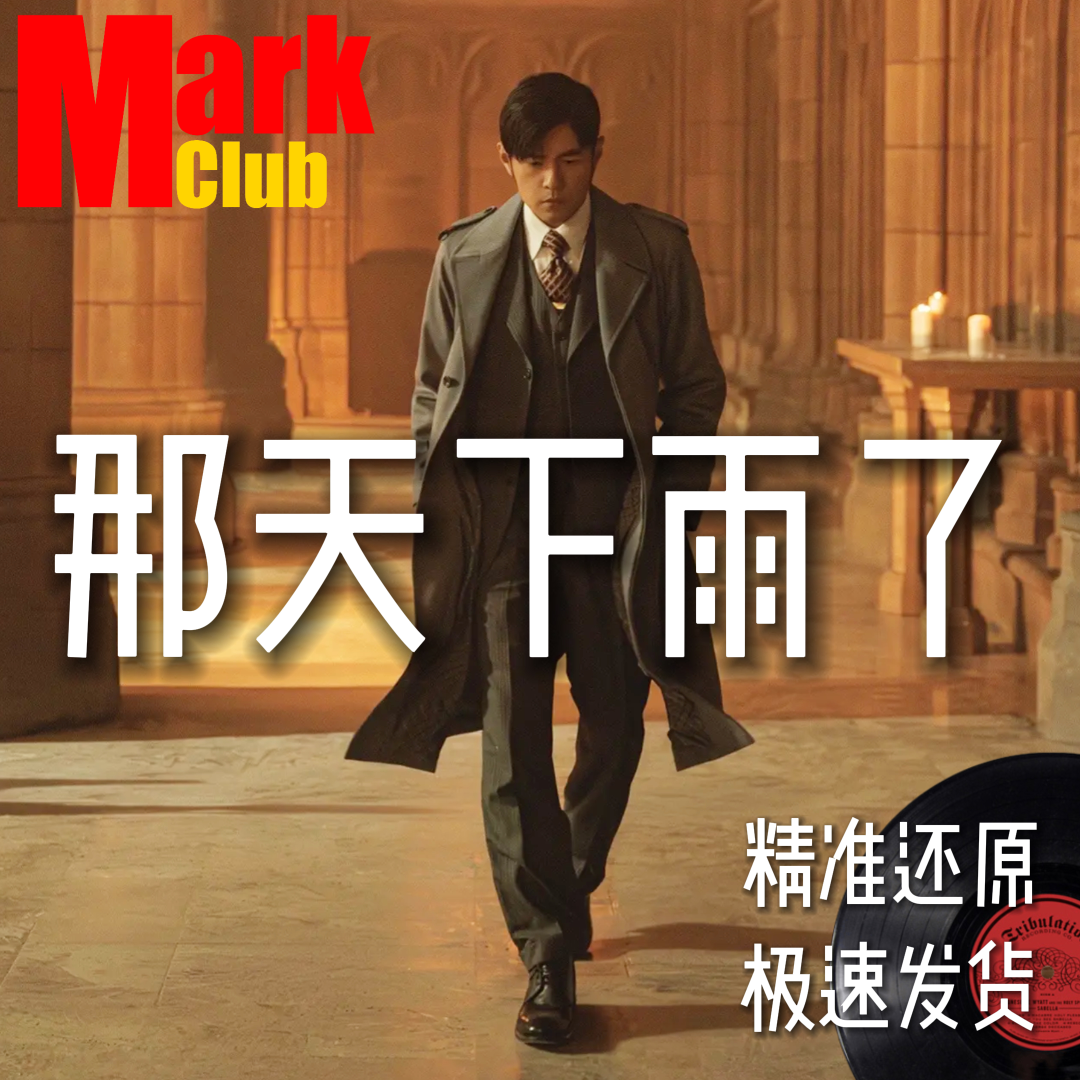 那天下雨了  扒谱定制 萨克斯谱 单簧管谱 长笛 小号 小提琴 伴奏