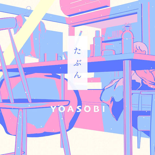 大概 YOASOBI 扒谱制谱服务 萨克斯谱 单簧管 长笛 小提琴谱 伴奏