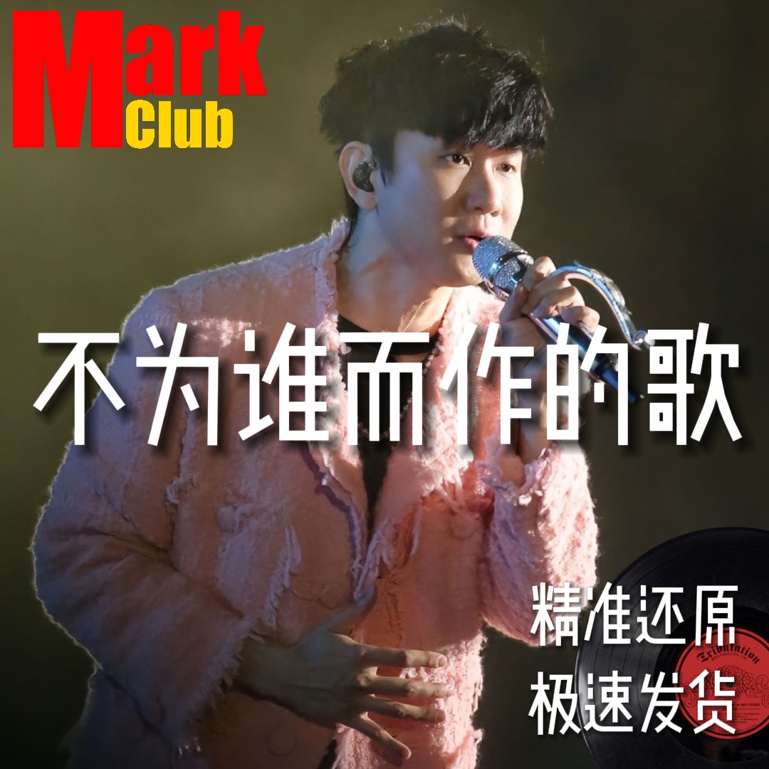 不为谁而作的歌 扒谱 萨克斯谱 单簧管 长笛 小号 小提琴 伴奏
