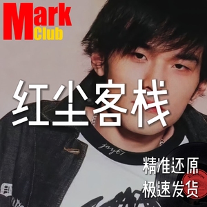 红尘客栈 扒谱服务 萨克斯谱 单簧管 长笛谱 小号 小提琴 伴奏