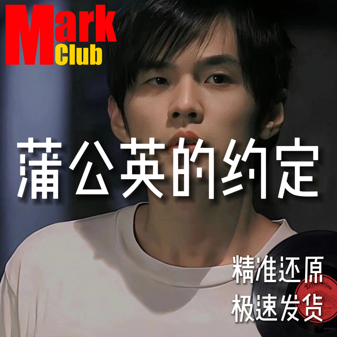 蒲公英的约定 扒谱服务 萨克斯谱 单簧管 长笛谱 小号小提琴 伴奏