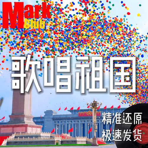 歌唱祖国 扒谱定制服务 萨克斯谱 单簧管谱 长笛谱 小提琴谱 伴奏