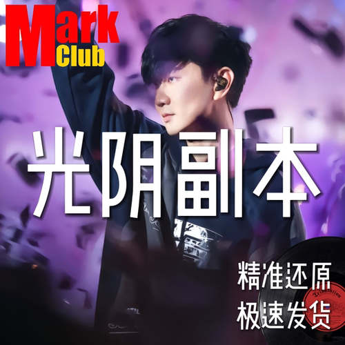 光阴副本 扒谱 萨克斯谱 单簧管谱 长笛谱 小号 小提琴谱 伴奏