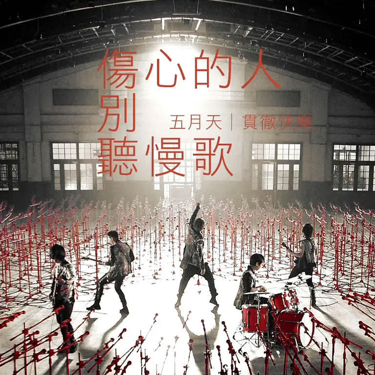 伤心的人别听慢歌 扒谱制谱服务 萨克斯谱 单簧管长笛小号小提琴