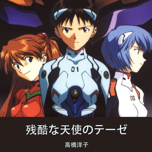 EVA 残酷天使的行动纲领 扒谱制谱服务 小号谱 小提琴谱 伴奏