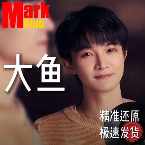 大鱼 周深 扒谱服务 萨克斯谱 单簧管 长笛谱 小号谱 小提琴 伴奏