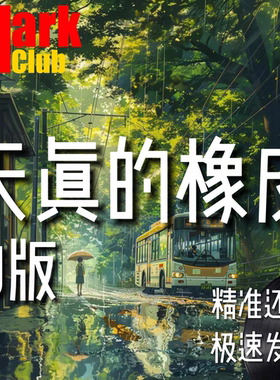 天真的橡皮DJ版 扒谱定制 萨克斯谱 单簧管谱 长笛谱 小提琴 伴奏