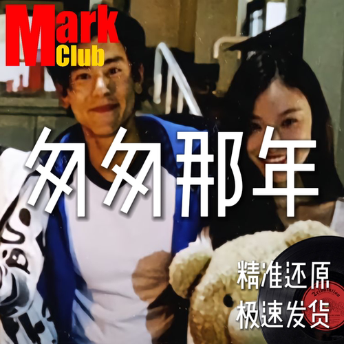 匆匆那年 王菲 扒谱 萨克斯谱 单簧管 长笛谱 小号 小提琴谱 伴奏