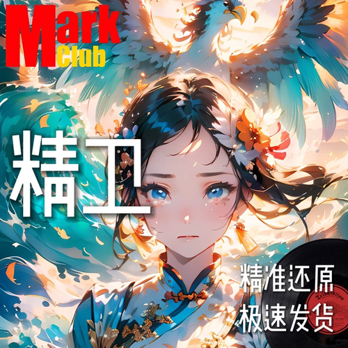 精卫 扒谱服务 萨克斯谱 单簧管谱 长笛谱 小号谱 小提琴谱 伴奏