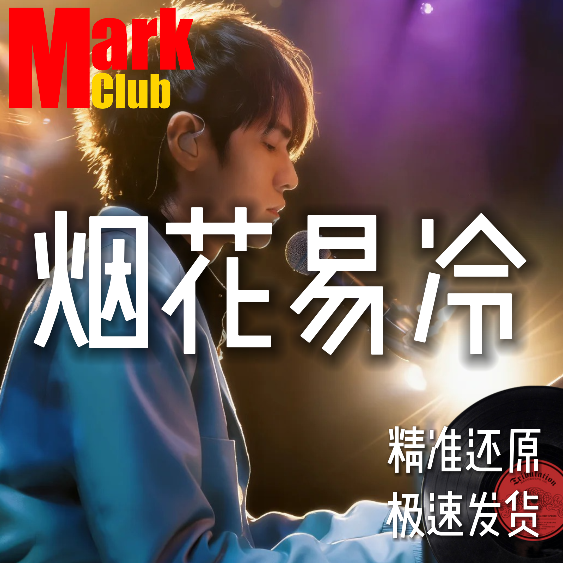 烟花易冷 扒谱定制 萨克斯谱 单簧管谱 长笛谱 小提琴谱 伴奏