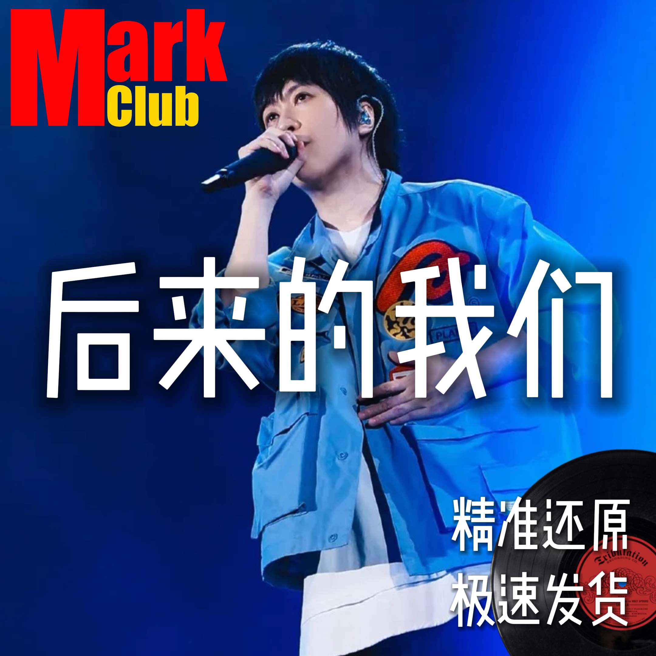 后来的我们 五月天 萨克斯谱 单簧管 长笛 小号 小提琴谱 伴奏