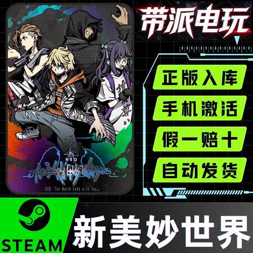Steam正版新美妙世界NEO激活码
