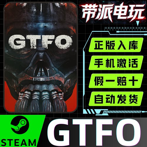 Steam正版 GTFO 多人联机合作游戏 射击恐怖 国区KEY 激活码CDKey