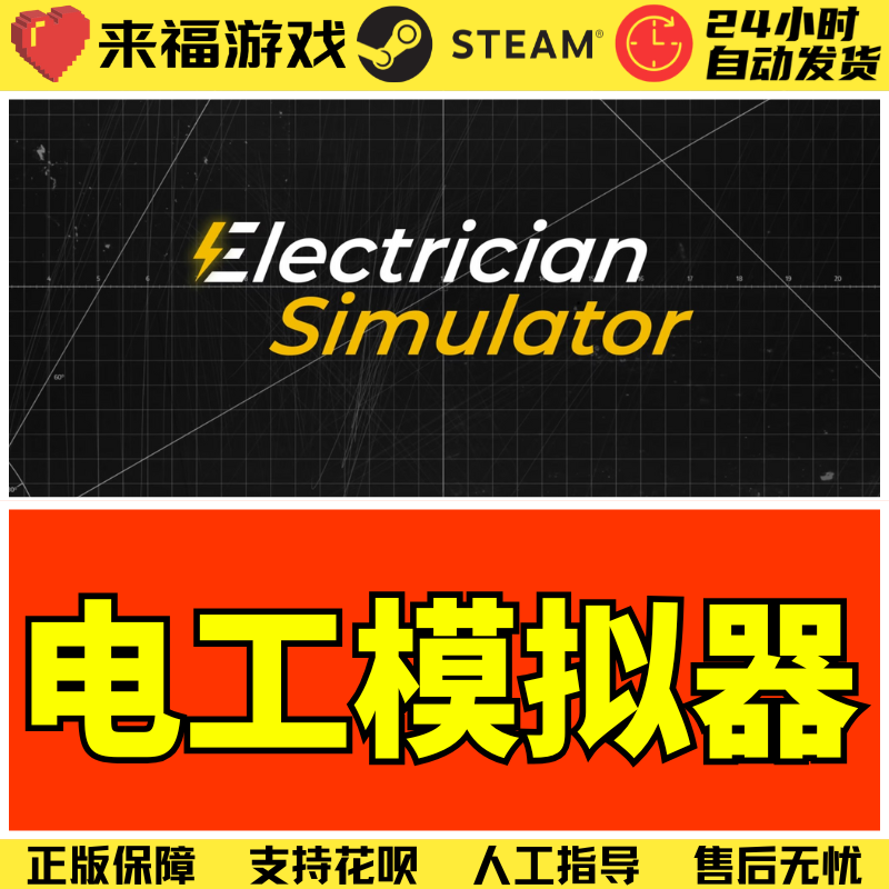 Steam正版 电工模拟器 Electrician Simulator 全球国区激活码CDK