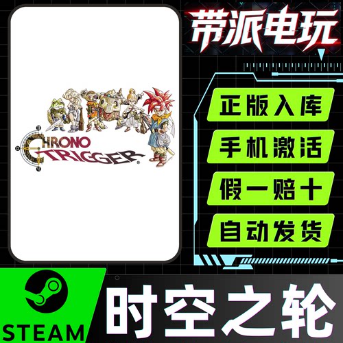 Steam正版超时空之轮国区KEY