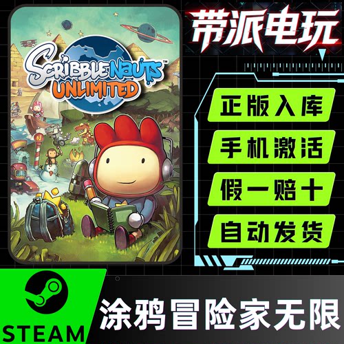 Steam正版 涂鸦冒险家无限 Scribblenauts Unlimited 激活码CDKey