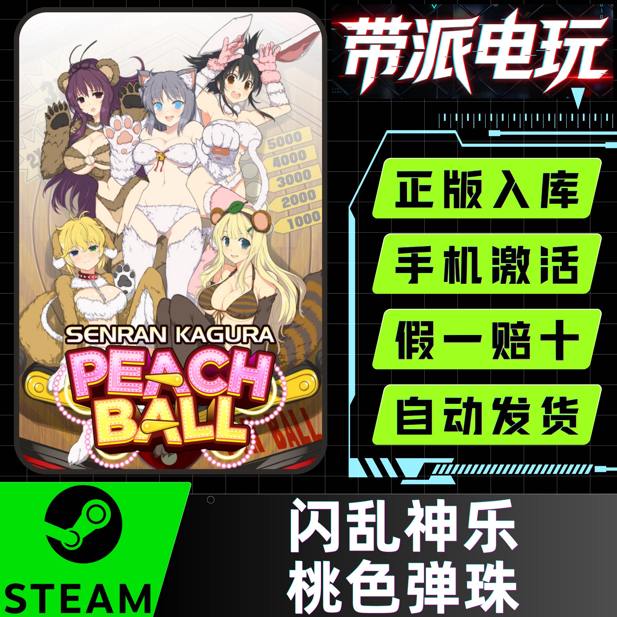 Steam正版 闪乱神乐桃色弹珠 SENRAN KAGURA Peach Ball 激活码