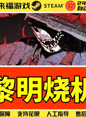 Steam正版 黎明烧机DBD 本体 黄金版 联机游戏 国区激活码 CDKey