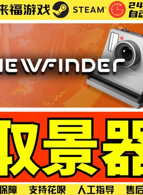 Steam正版 取景器 Viewfinder 国区KEY 激活码 CDKey