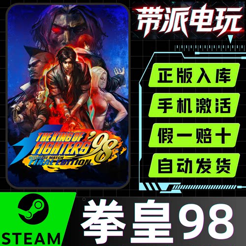 Steam正版拳皇KOF98UMFE激活码