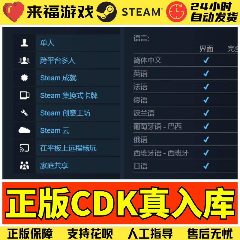 Steam正版 游戏本体含DLC 支持MAC 自带中文 全球国区CDKey