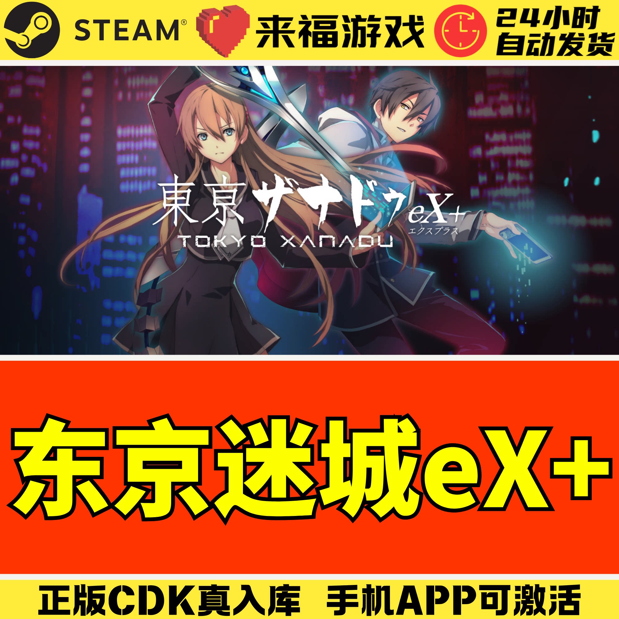 Steam正版 东京迷城幻都eX Tokyo Xanadu eX+ 服装DLC 激活码CDK