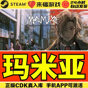 Steam正版 玛米亚 视觉小说 MAMIYA 中文游戏 全球国区激活码 CDK