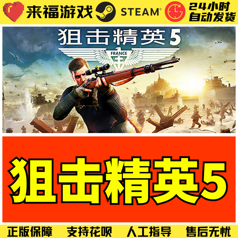 steam狙击精英5标准版豪华版CDK