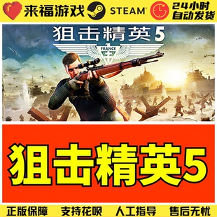 Steam正版 狙击精英5 Sniper Elite 5 豪华版KEY 国区激活码CDKey