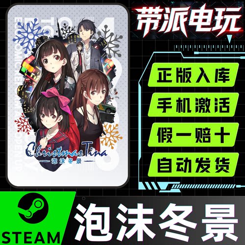 Steam正版泡沫冬景激活码CDKey