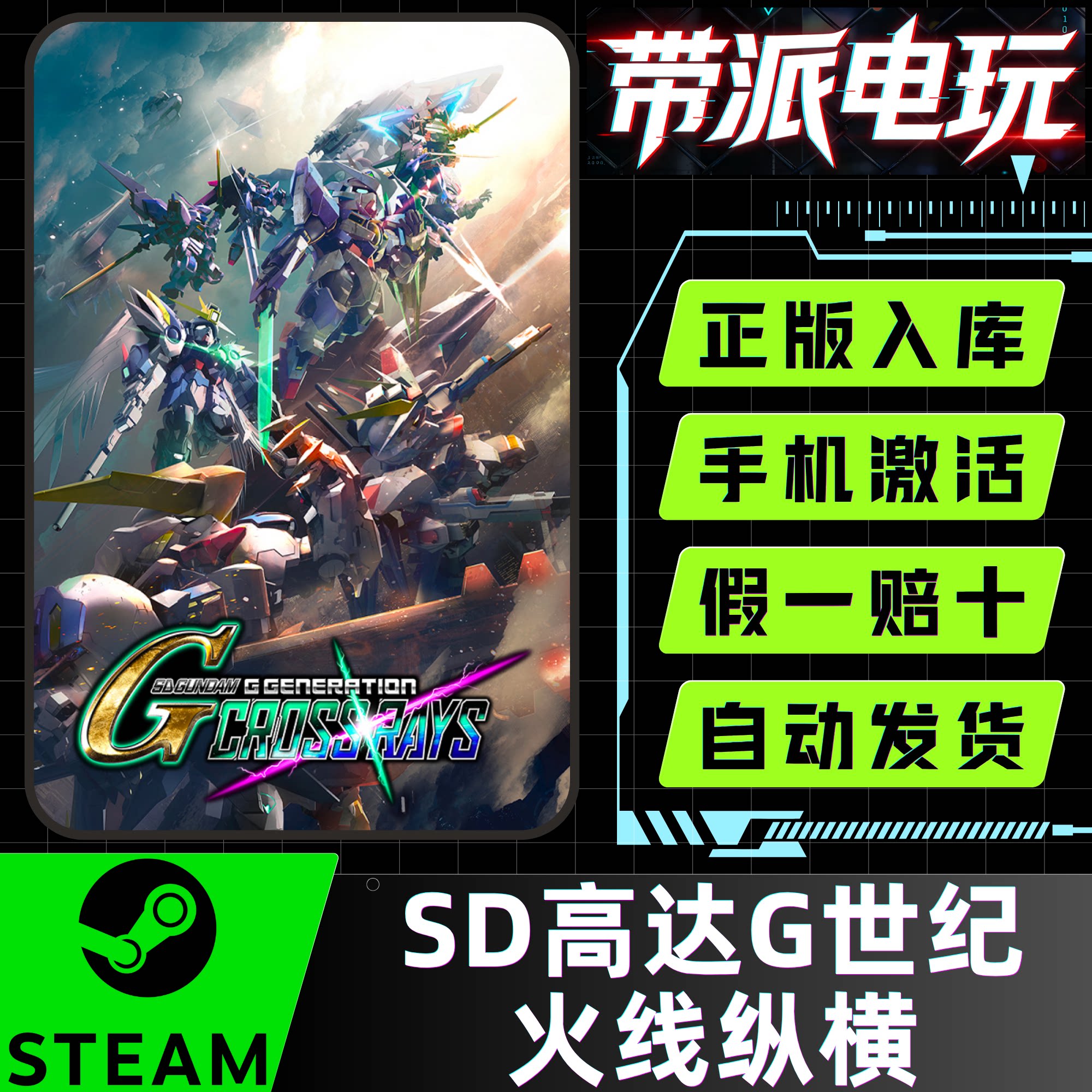 Steam正版 SD高达G世纪火线纵横 白金 GUNDAM Cross Rays 国区CDK