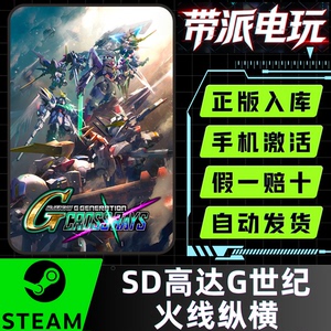 Steam正版 SD高达G世纪火线纵横 白金 GUNDAM Cross Rays 国区CDK