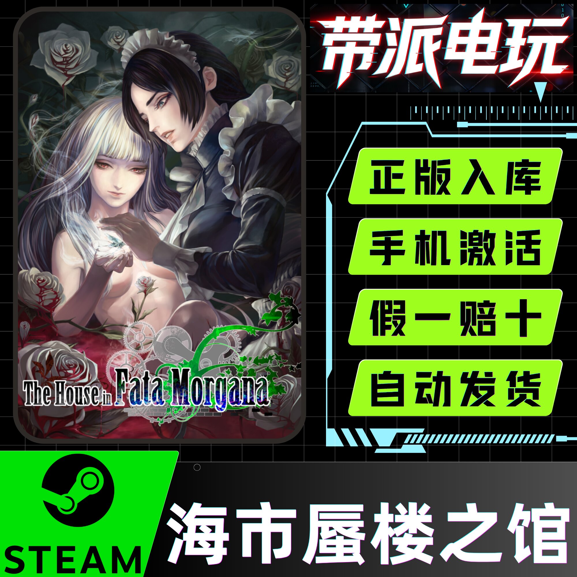 steam海市蜃楼之馆海馆激活码CDK